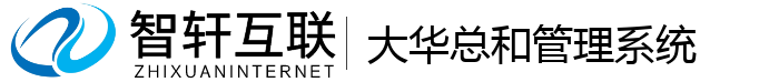 大华总和管理系统